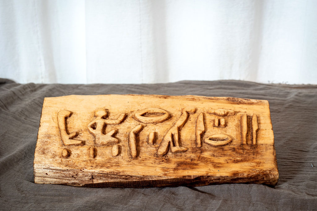 Carved Israeli Stele